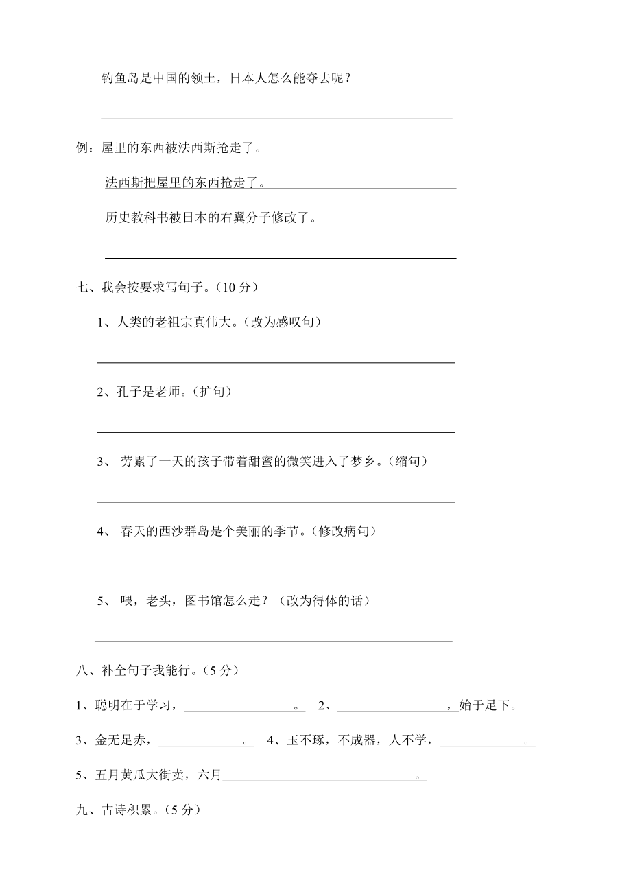 人教版三年级语文上册期末试卷14(1).doc_第2页