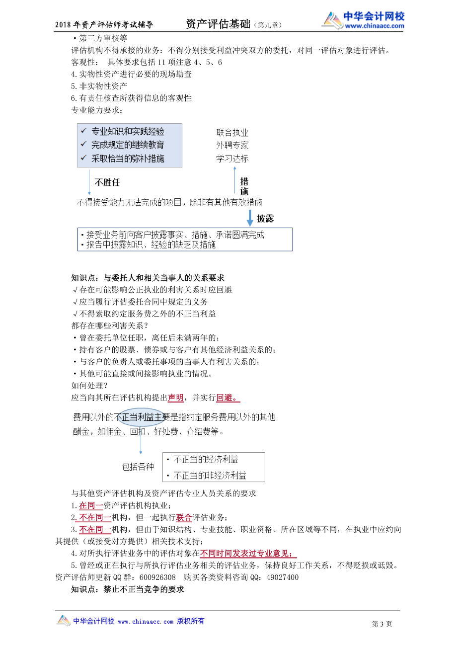 pgjc_cc_zht_jy0901.doc_第3页