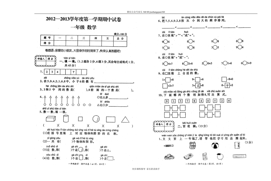 期中试卷7.doc_第1页