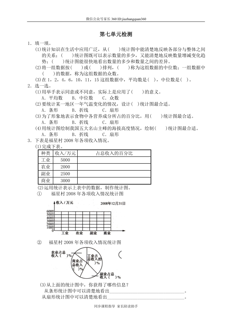 七 统计单元测试七　.doc_第1页