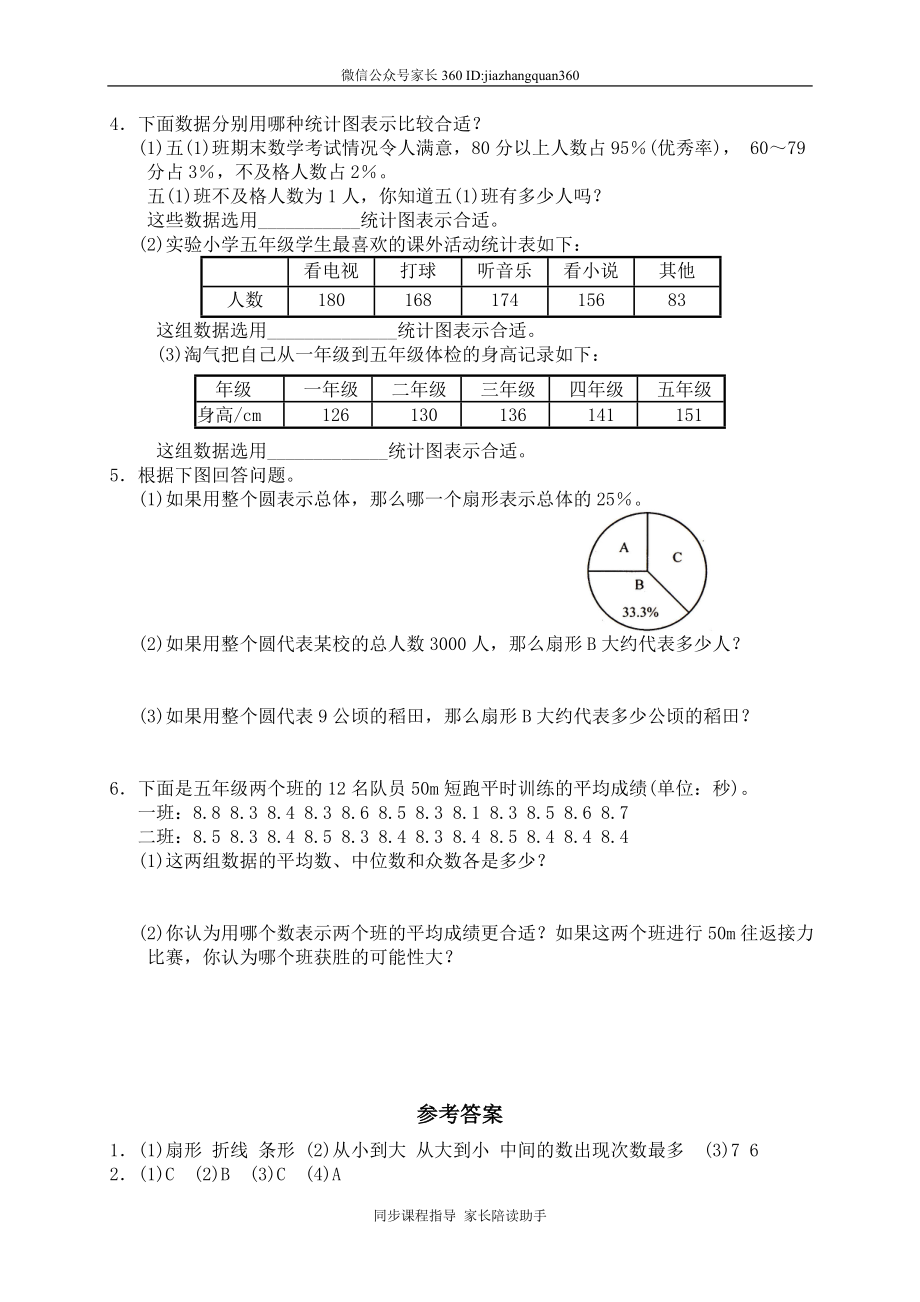 七 统计单元测试七　.doc_第2页