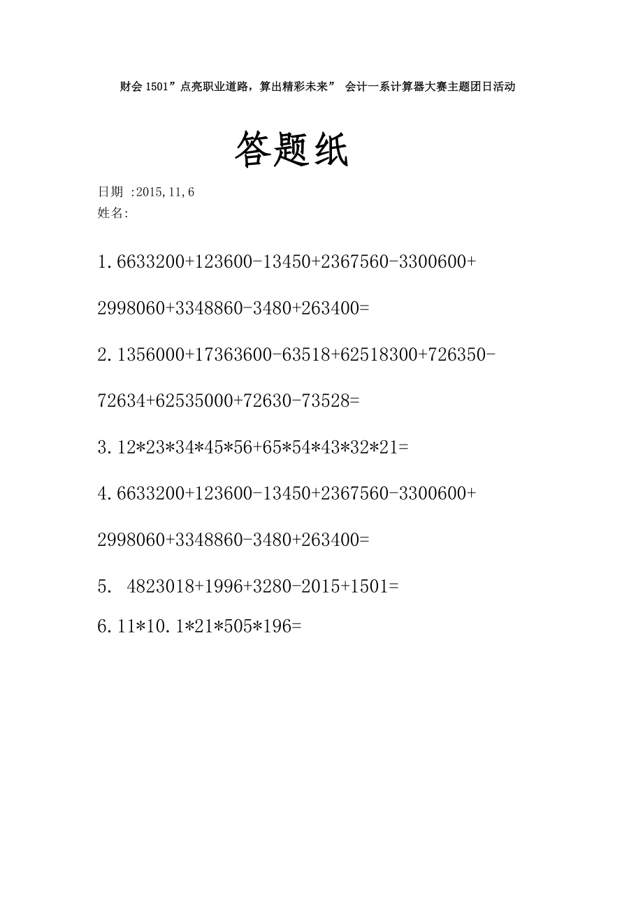 计算器大赛答题纸.doc_第1页