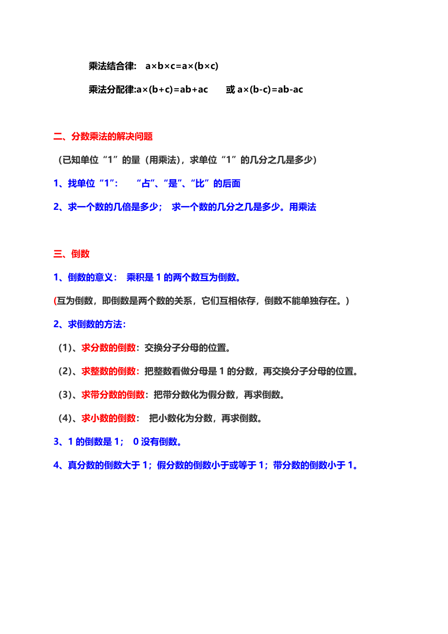 人教小学数学6上 单元知识点梳理（11页）.docx_第2页