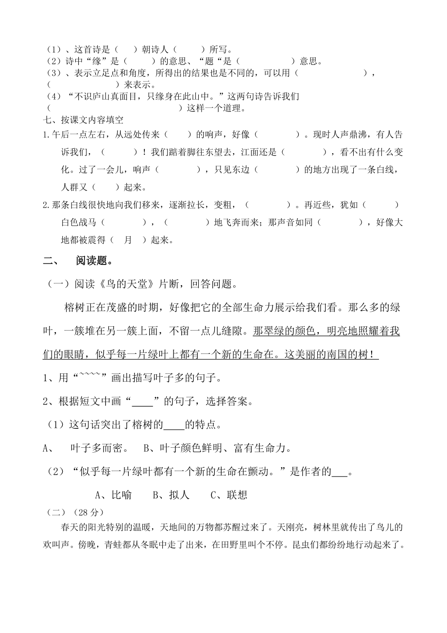 人教版四年级上册语文单元复习题15页(1).doc_第2页