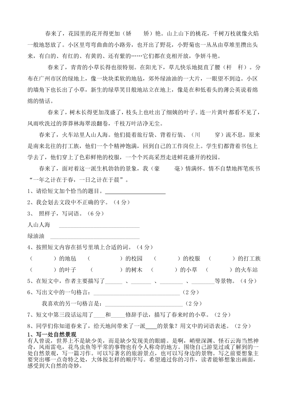 人教版四年级上册语文单元复习题15页(1).doc_第3页