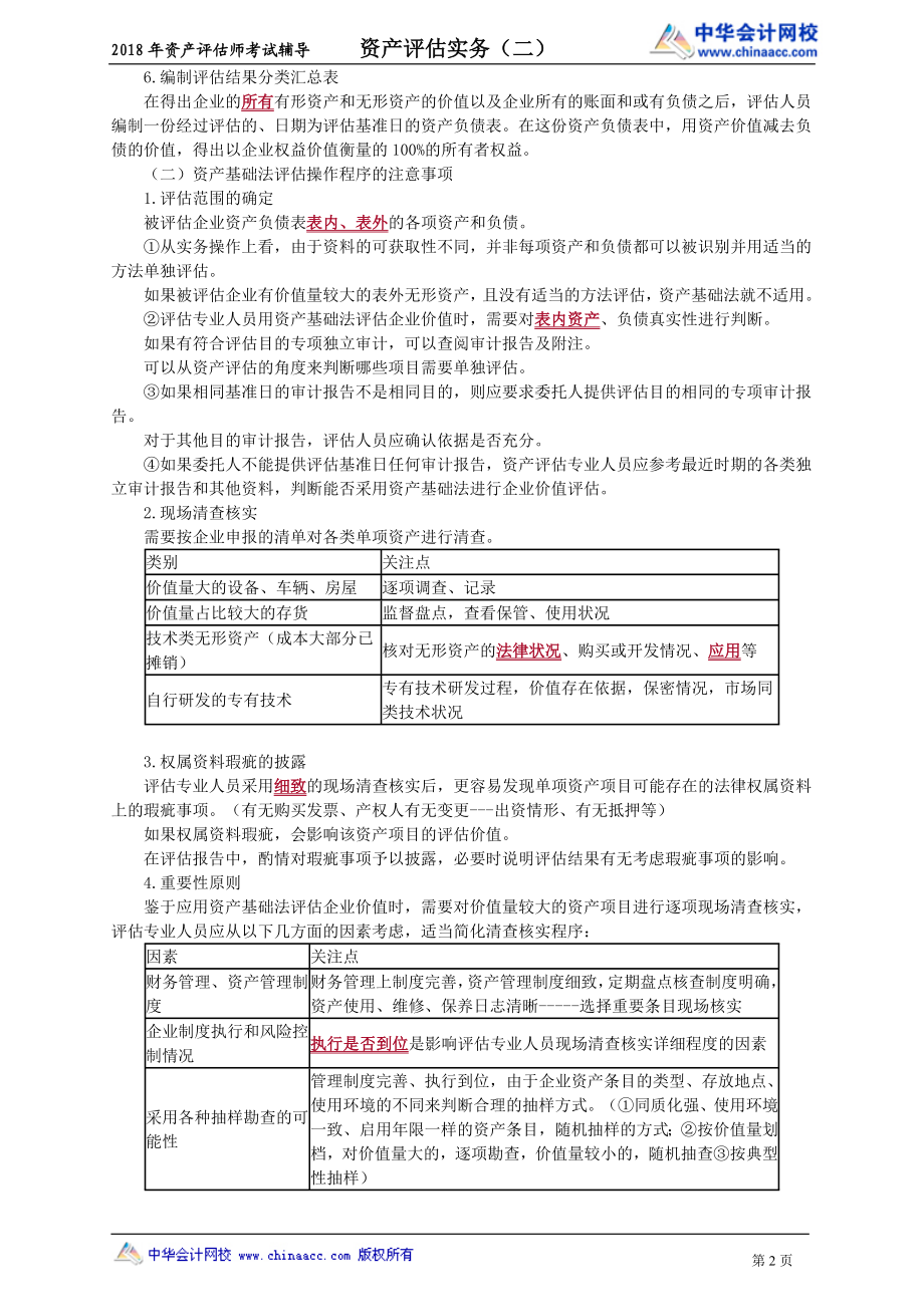 pgswe_jc_zpf_jy0501.doc_第2页