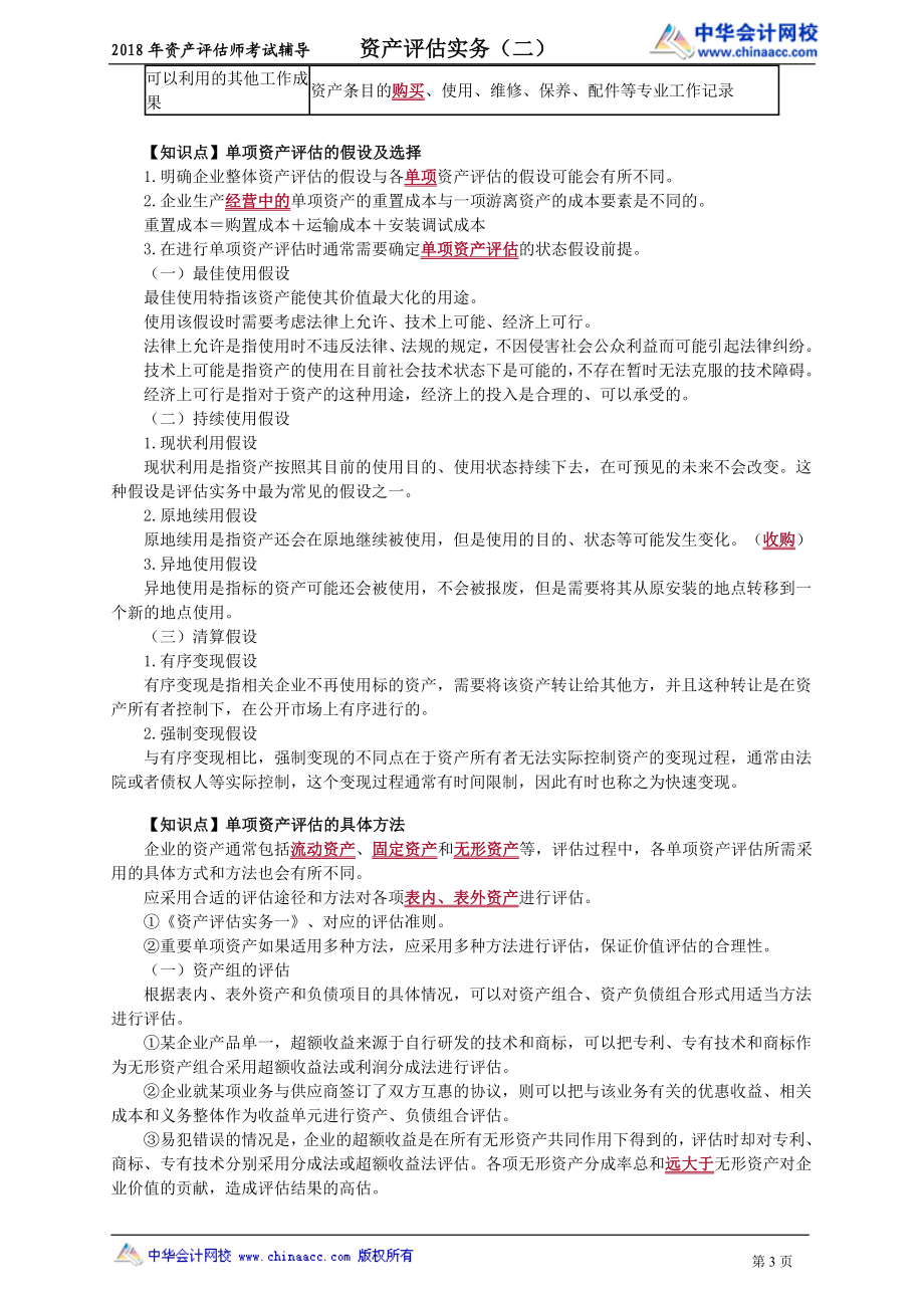 pgswe_jc_zpf_jy0501.doc_第3页