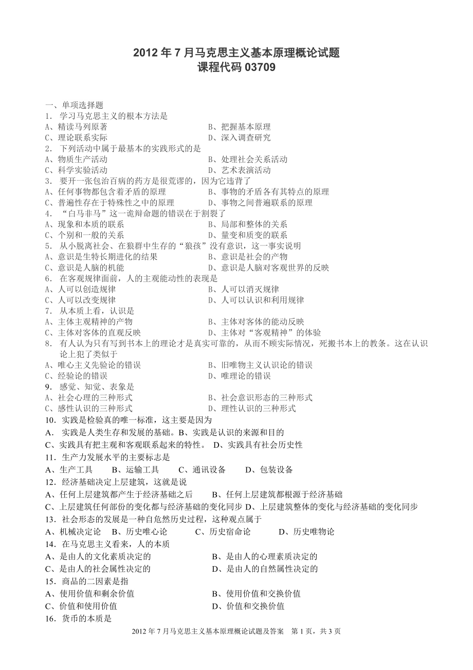 全国2012年07月自学考试03709马克思主义基本原理概论试题.doc_第1页