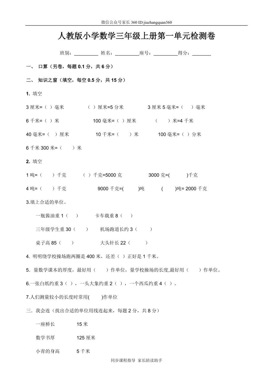 人教版小学三年级上册数学第1单元测试题3.doc_第1页