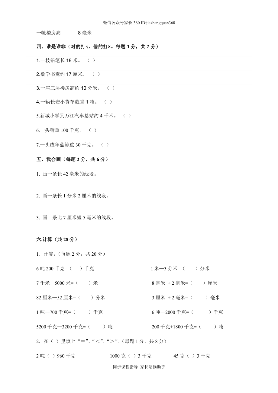 人教版小学三年级上册数学第1单元测试题3.doc_第2页