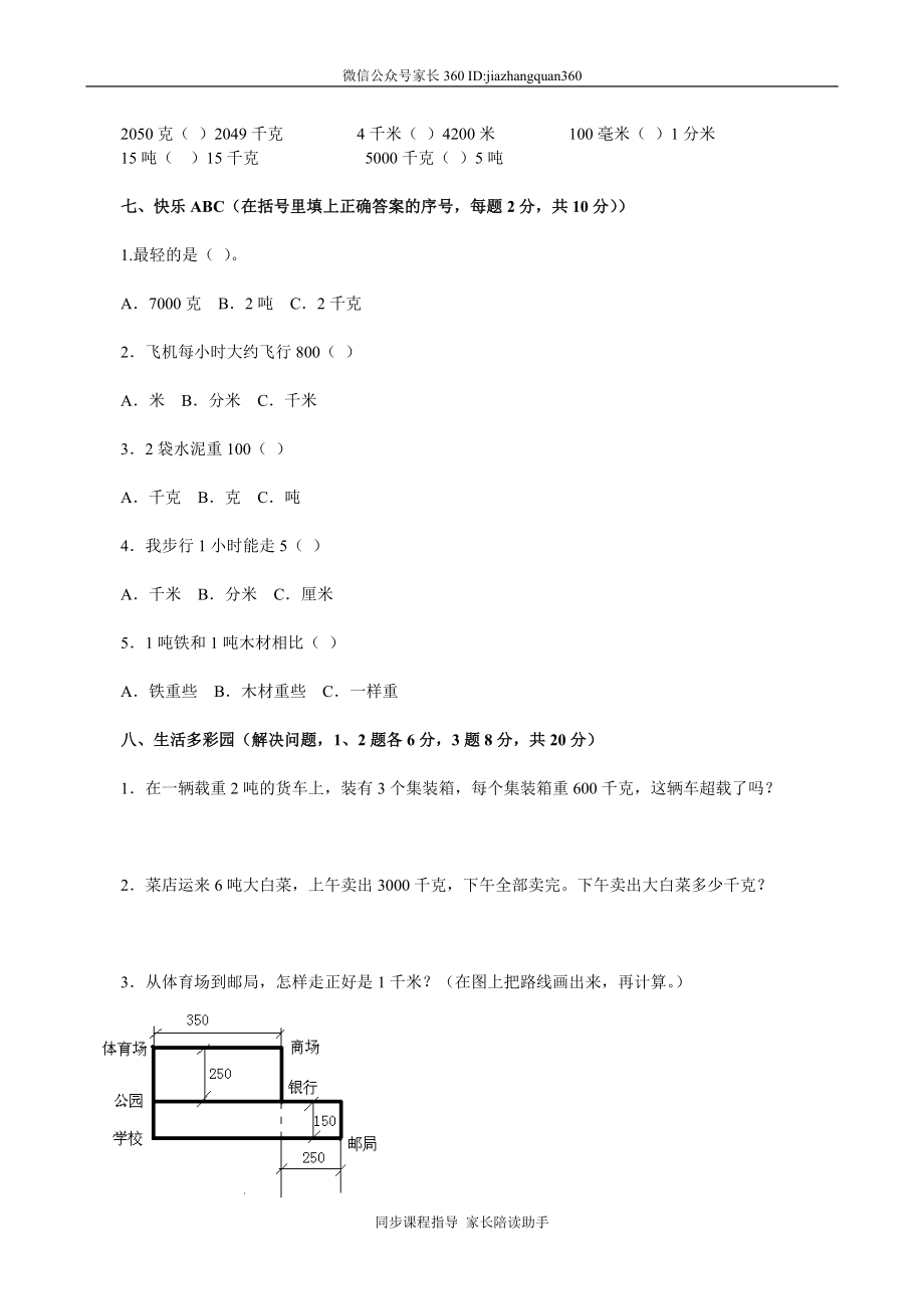 人教版小学三年级上册数学第1单元测试题3.doc_第3页