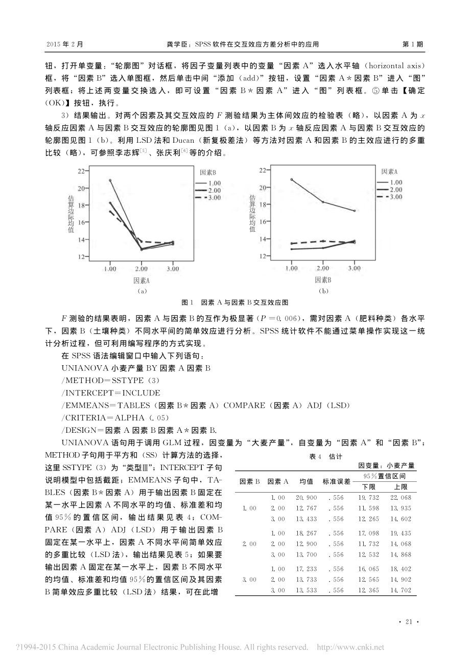 SPSS软件在交互效应方差分析中的应用.pdf_第3页