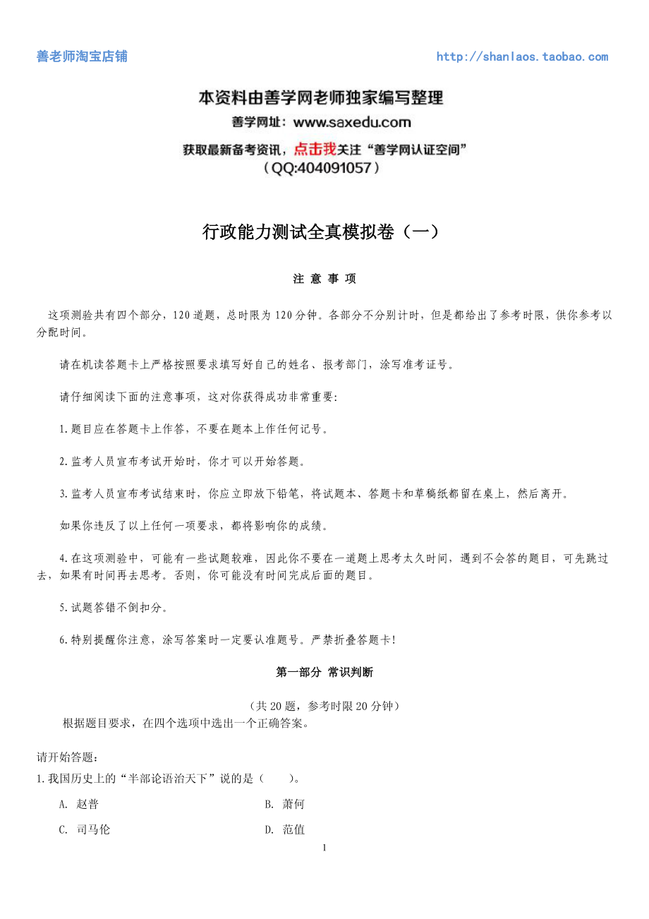 行政能力测试全真模拟卷一.pdf_第1页