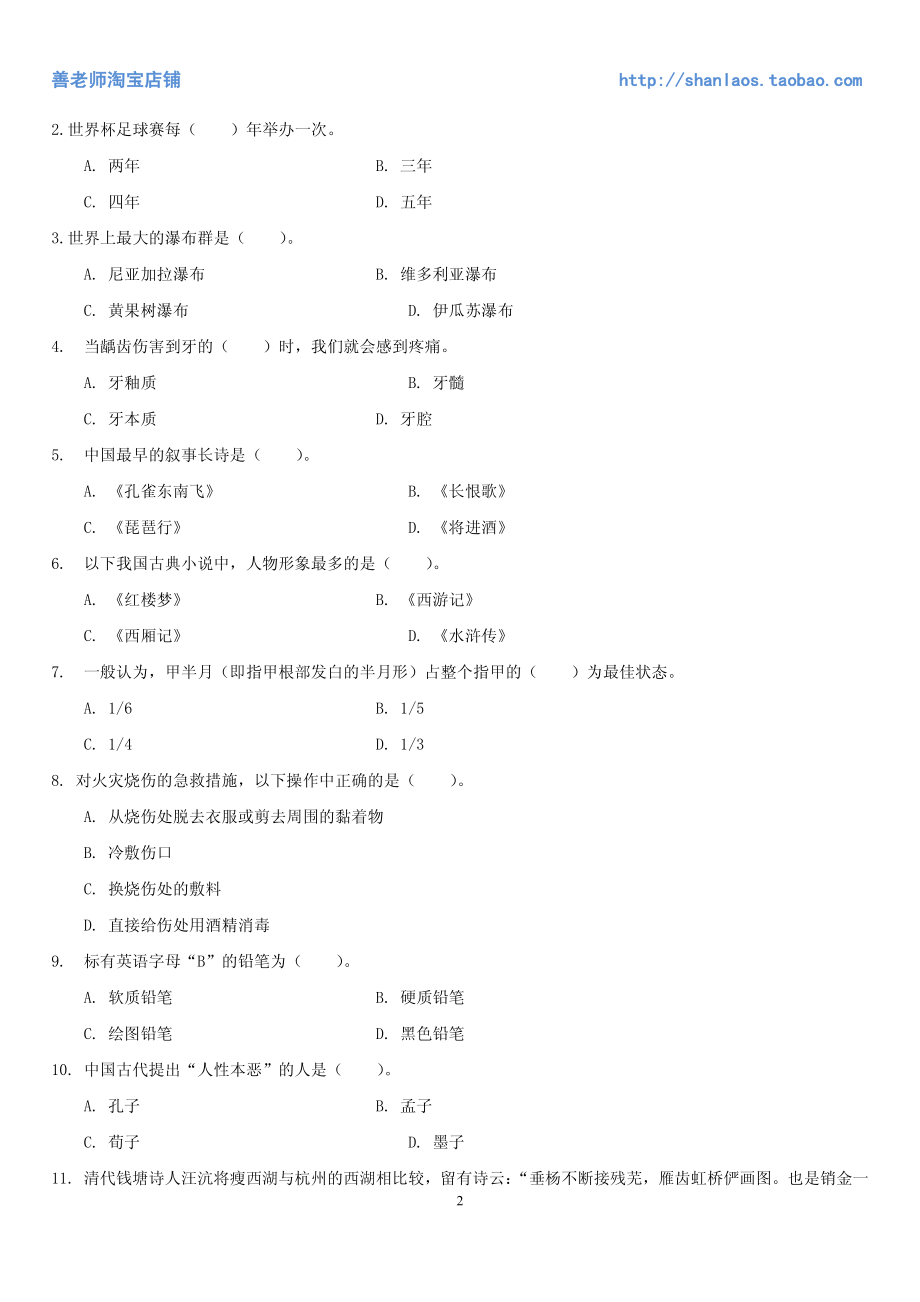 行政能力测试全真模拟卷一.pdf_第2页