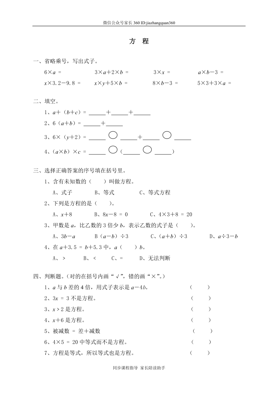 七 认识方程 方程　.doc_第1页