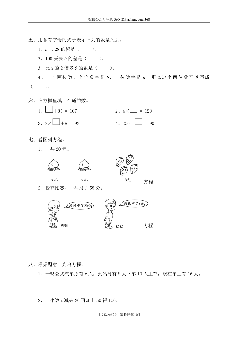 七 认识方程 方程　.doc_第2页