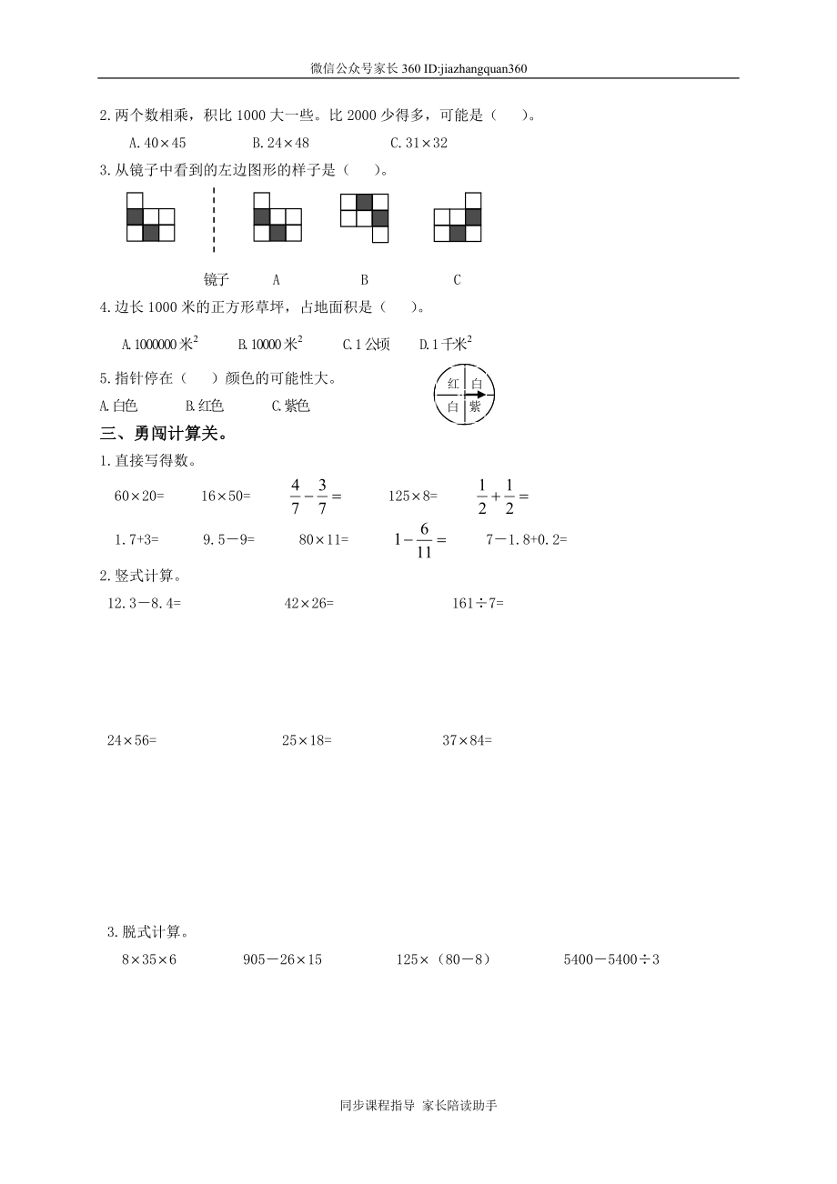 三年级下册数学期末试卷北师大版.doc_第2页