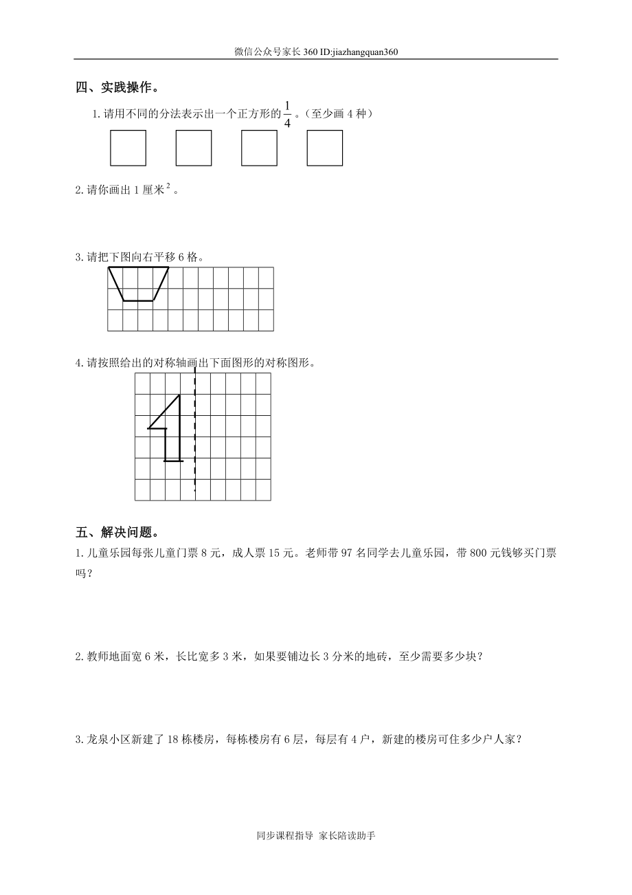 三年级下册数学期末试卷北师大版.doc_第3页