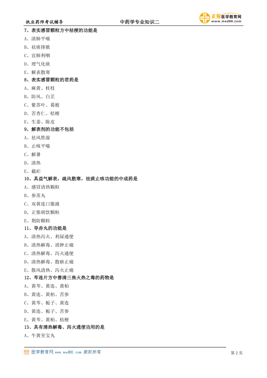 zyzse_jc_lx2011(1).doc_第2页