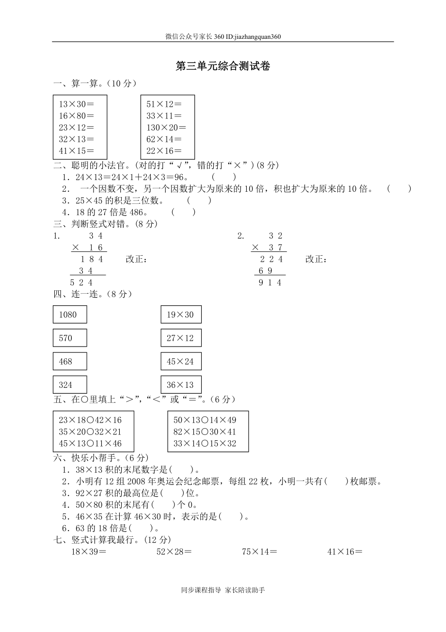 三 乘法单元测试三　1　 .doc_第1页