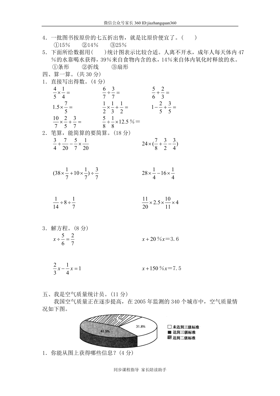 期末考试2　　.doc_第2页