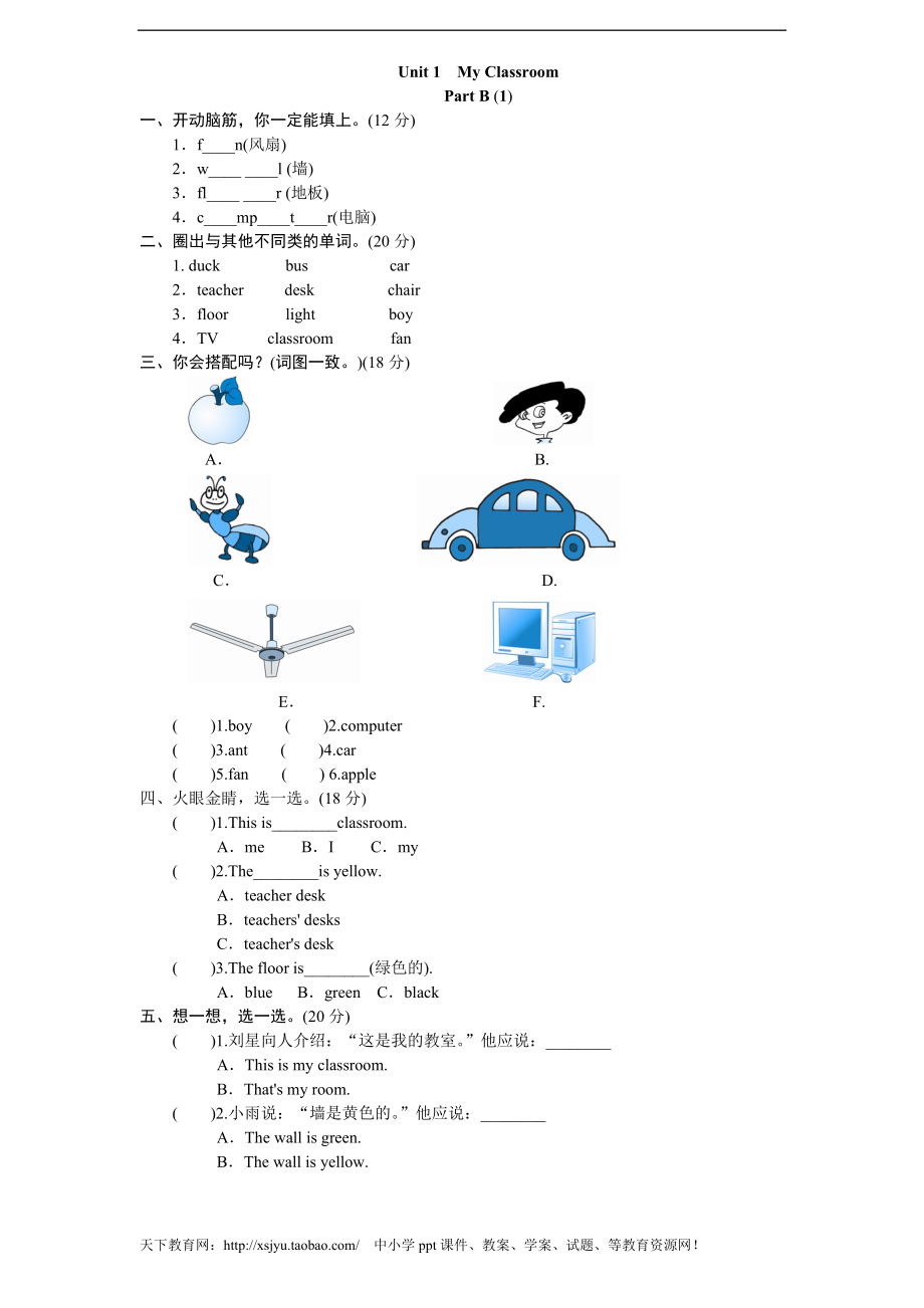 课时测评-英语PEP版4年上 unit 1《My classroom》PartA练习及答案 (2)(1).doc_第1页