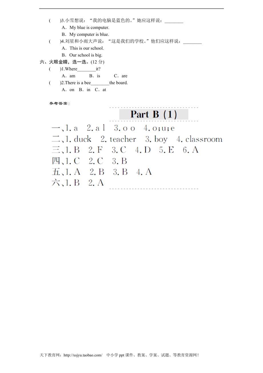 课时测评-英语PEP版4年上 unit 1《My classroom》PartA练习及答案 (2)(1).doc_第2页