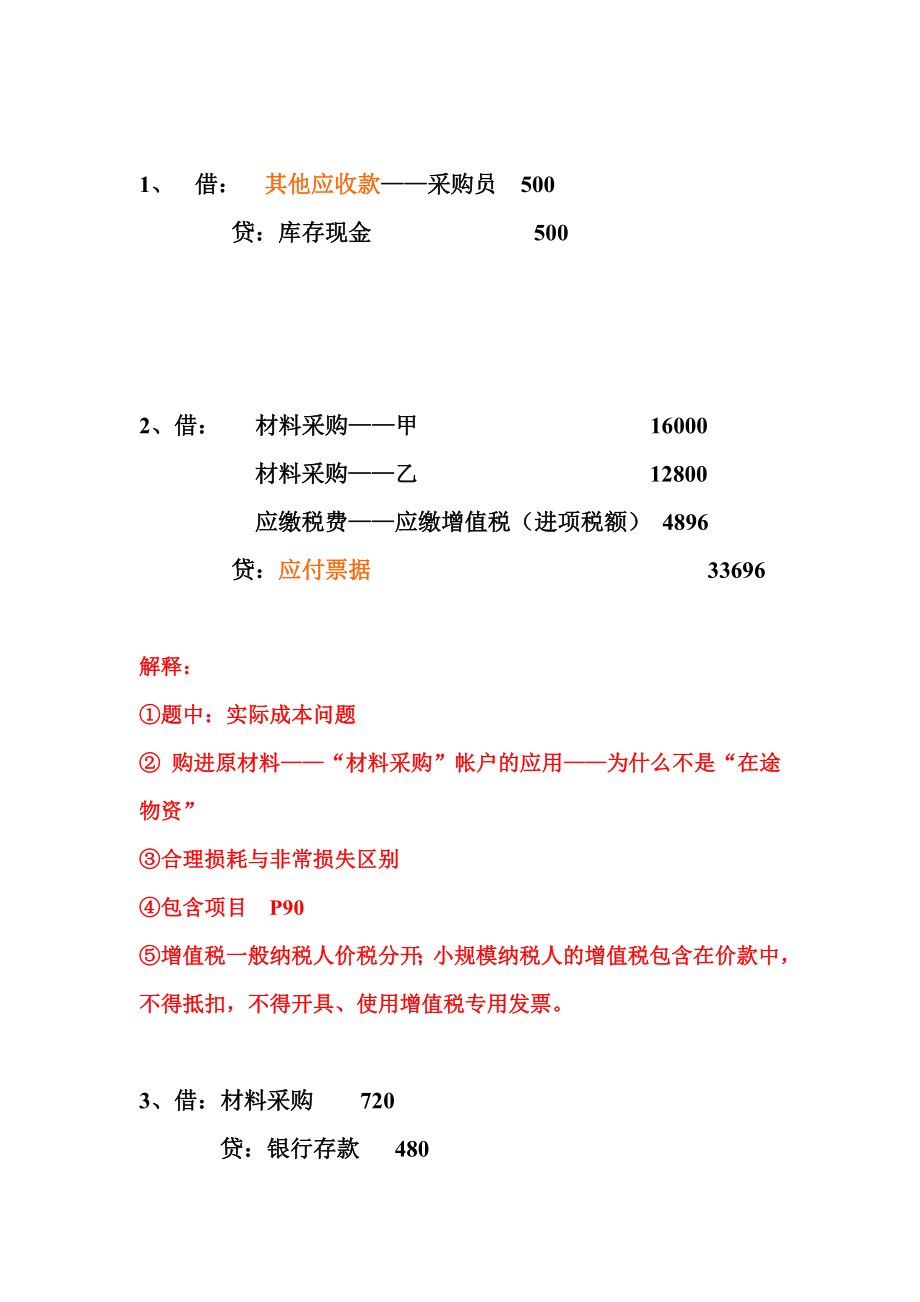 第三章习题(1).doc_第2页