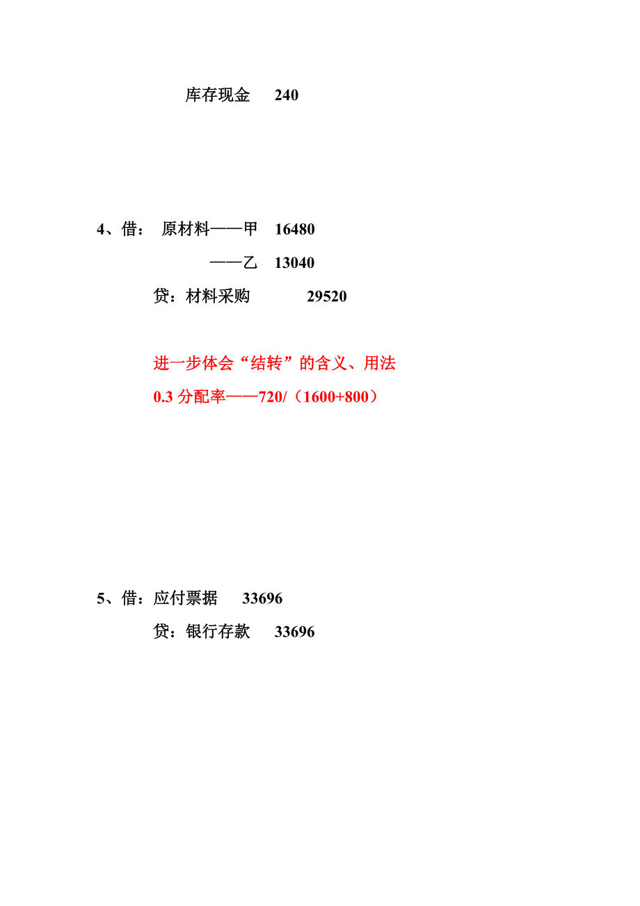 第三章习题(1).doc_第3页