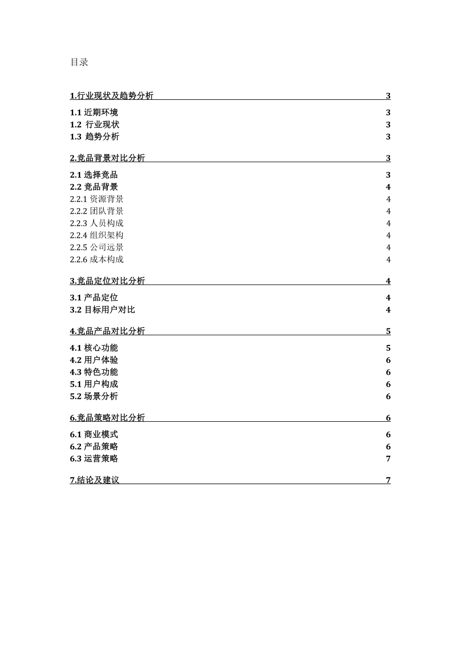 竞品分析框架.docx_第2页