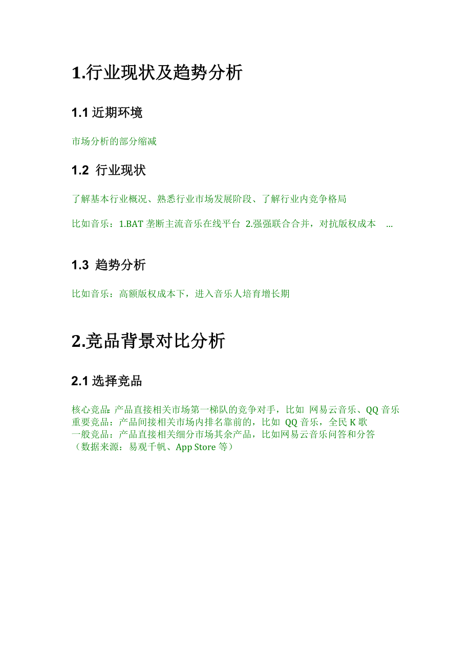 竞品分析框架.docx_第3页