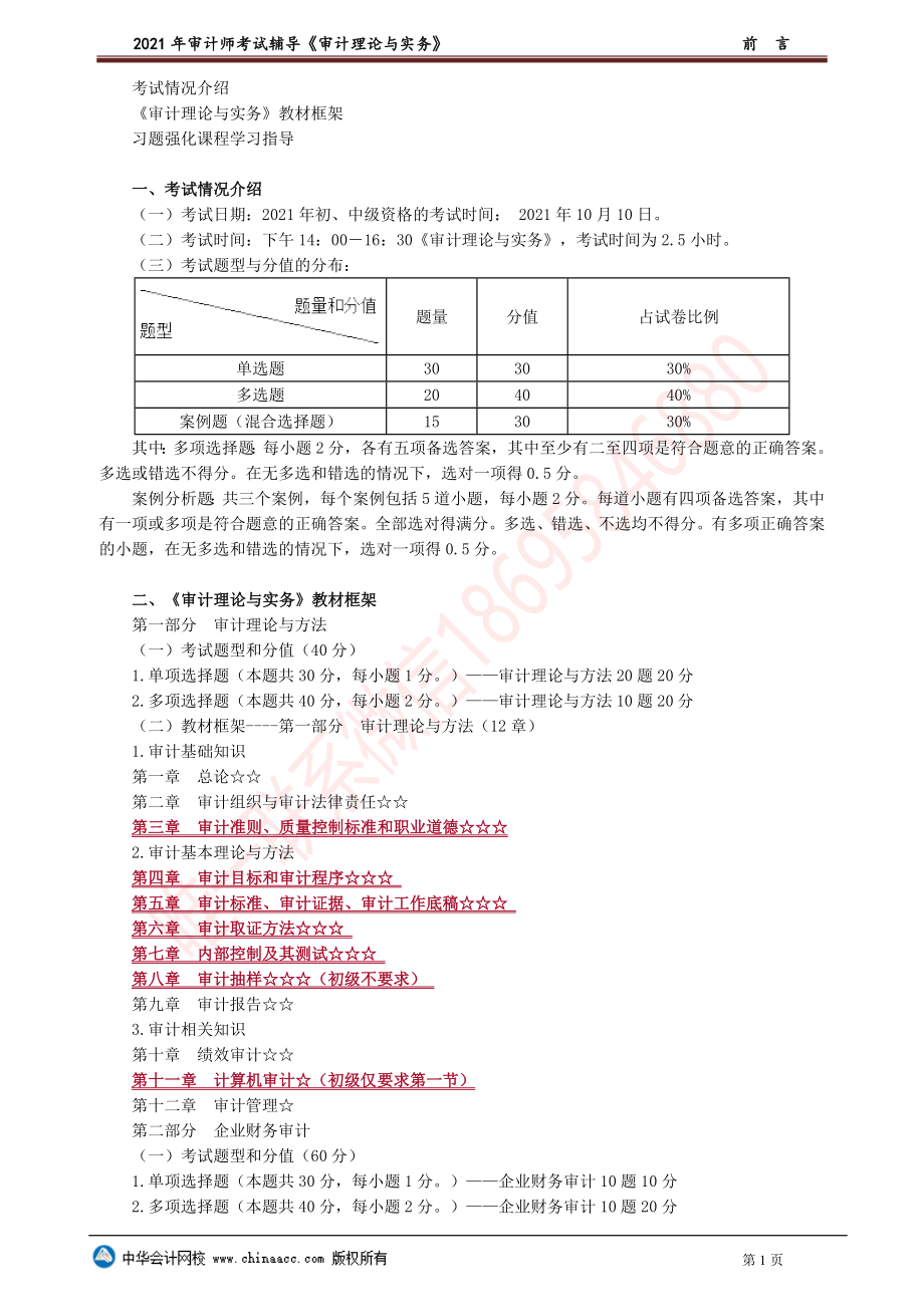 前　言(2).doc_第1页