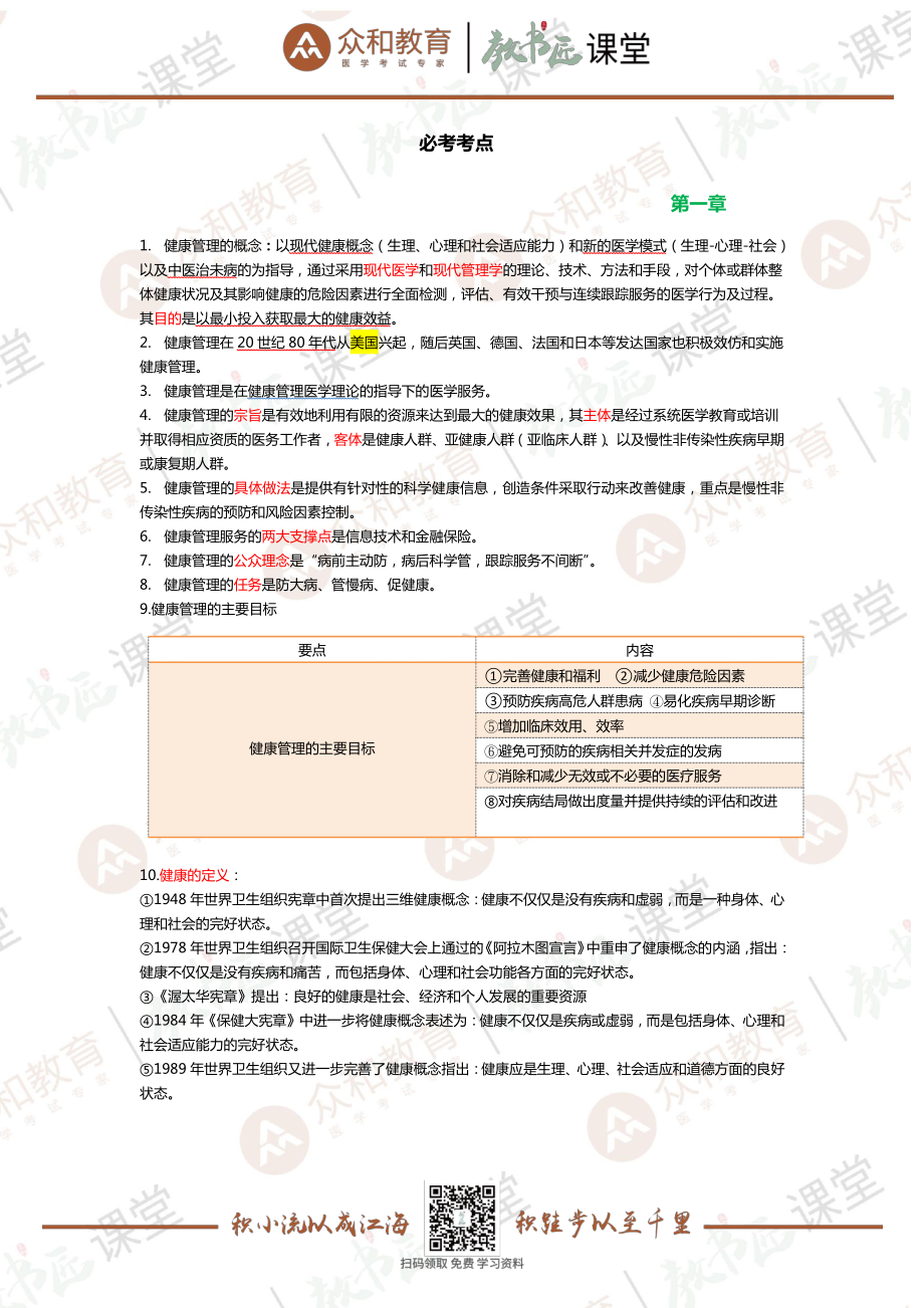 必考考点1.pdf_第1页