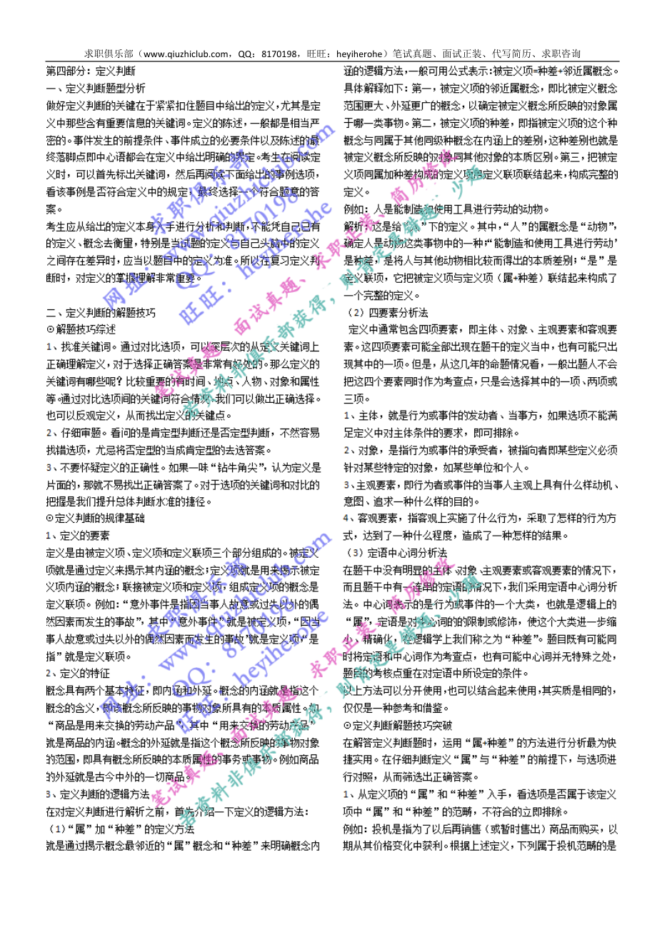 行测专项：定义判断（19页）可直接打印(2).doc_第1页