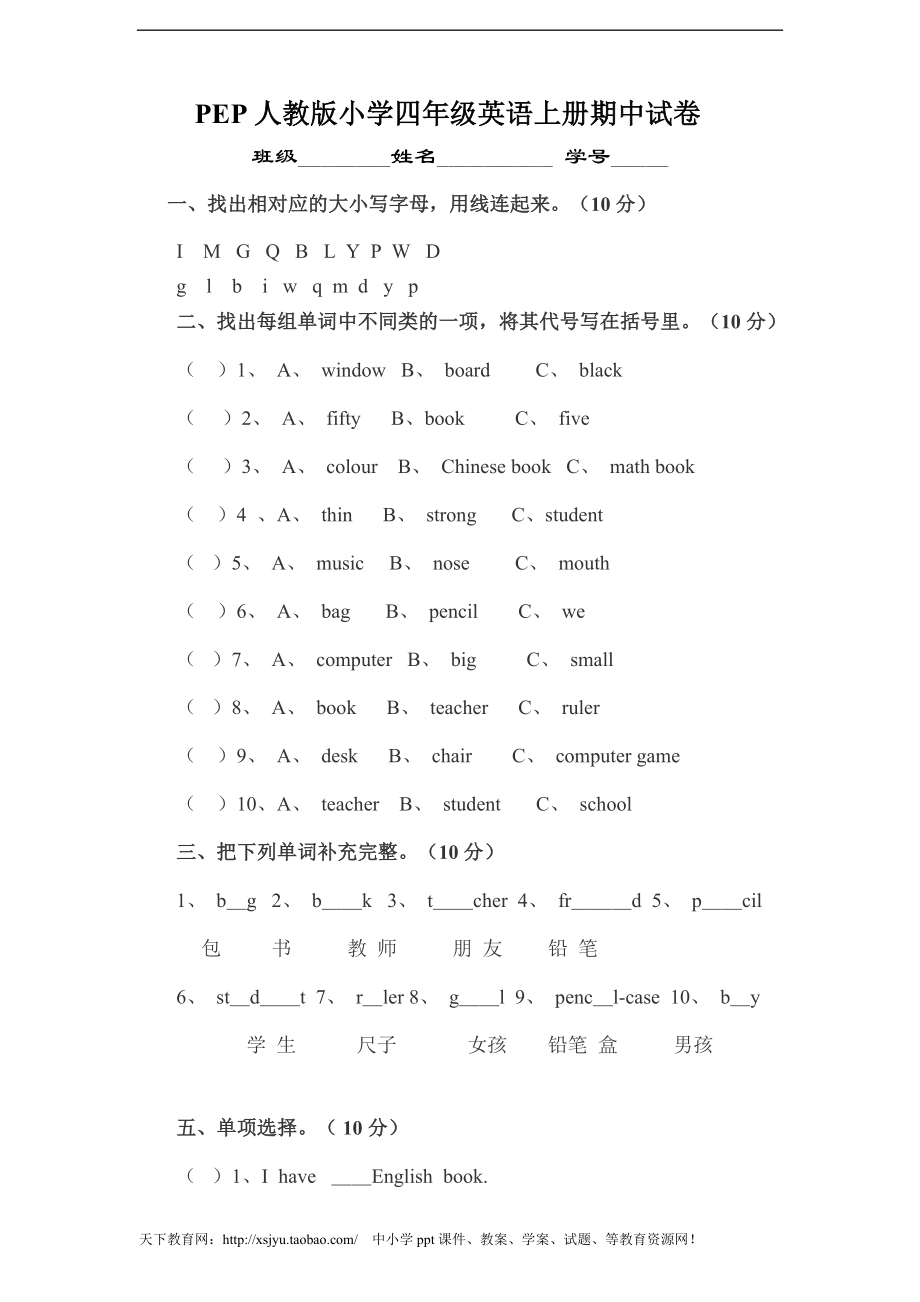 PEP版4年级英语上册：期末检测题（有答案） (4)(1).doc_第1页