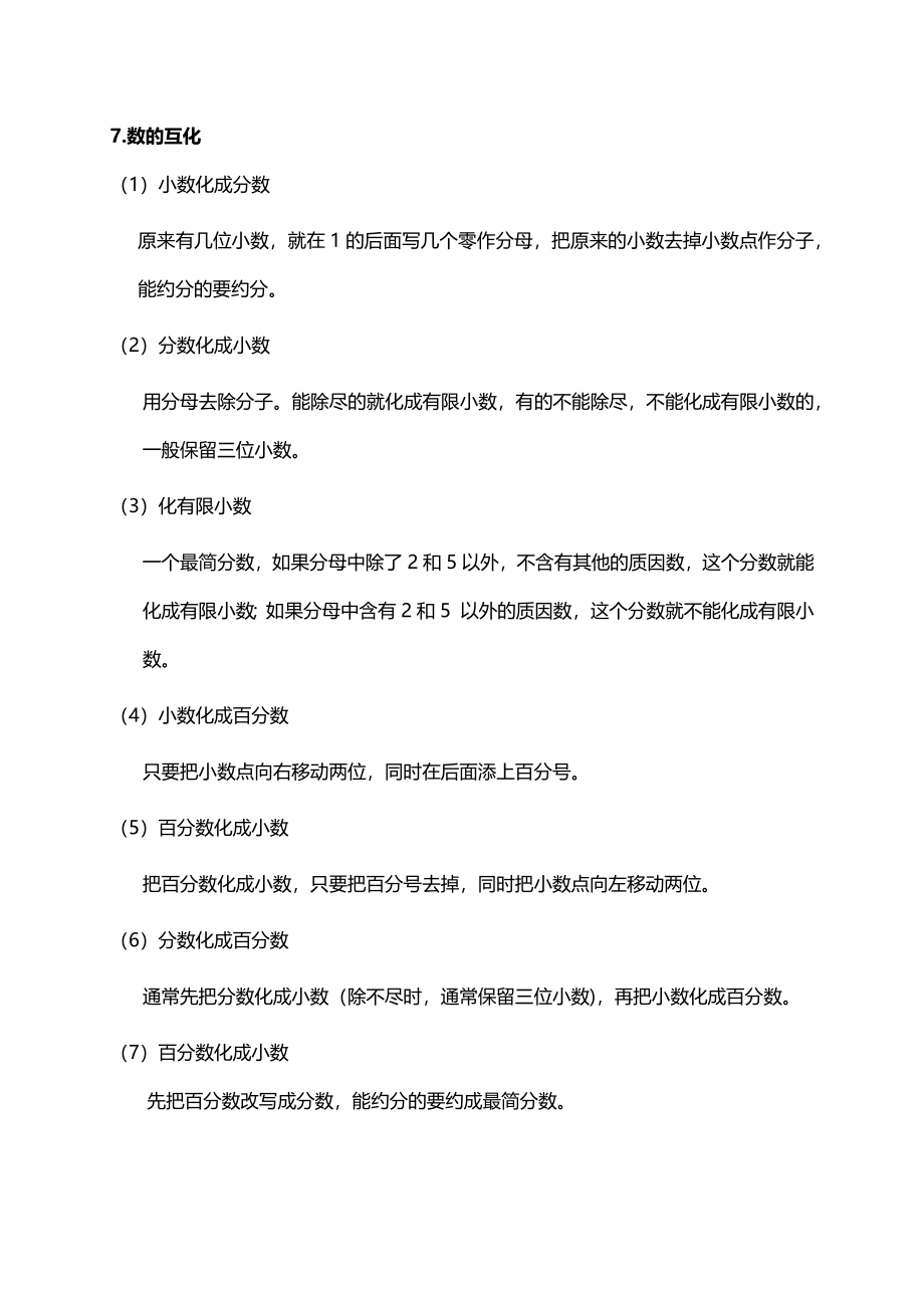 人教小学数学5上 知识点概括总结（6页）.docx_第2页