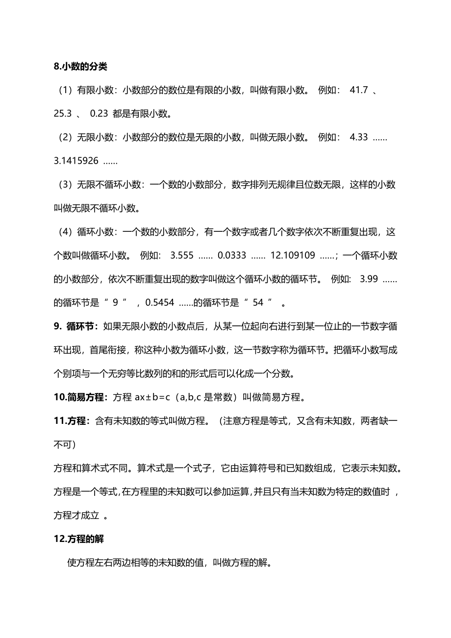 人教小学数学5上 知识点概括总结（6页）.docx_第3页