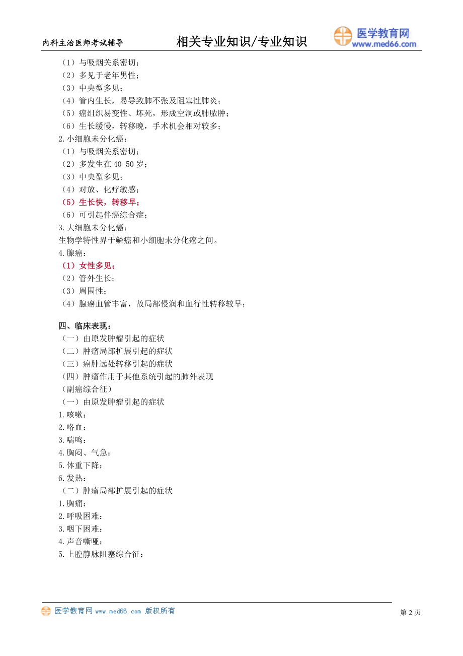 zyzs_jy0901.doc_第2页