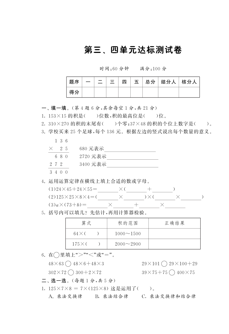 第三、四单元达标测试卷·数学北师大版四上.pdf_第1页