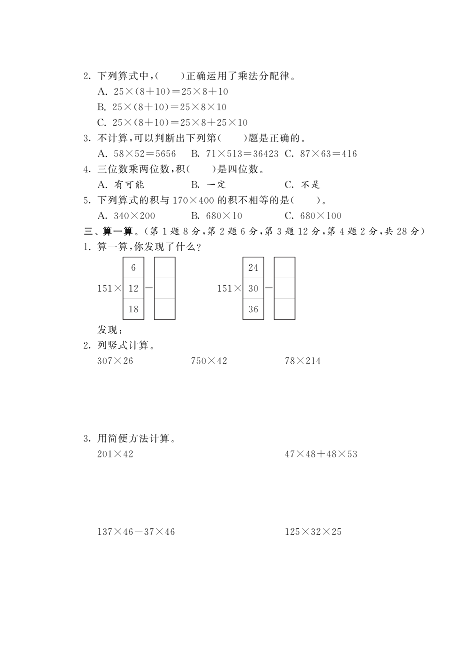 第三、四单元达标测试卷·数学北师大版四上.pdf_第2页