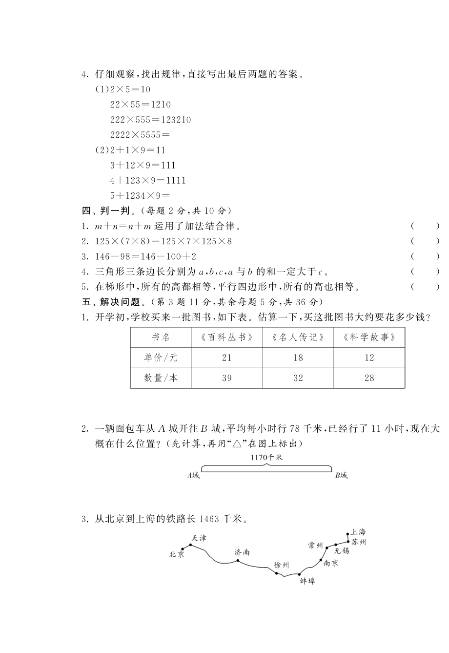 第三、四单元达标测试卷·数学北师大版四上.pdf_第3页