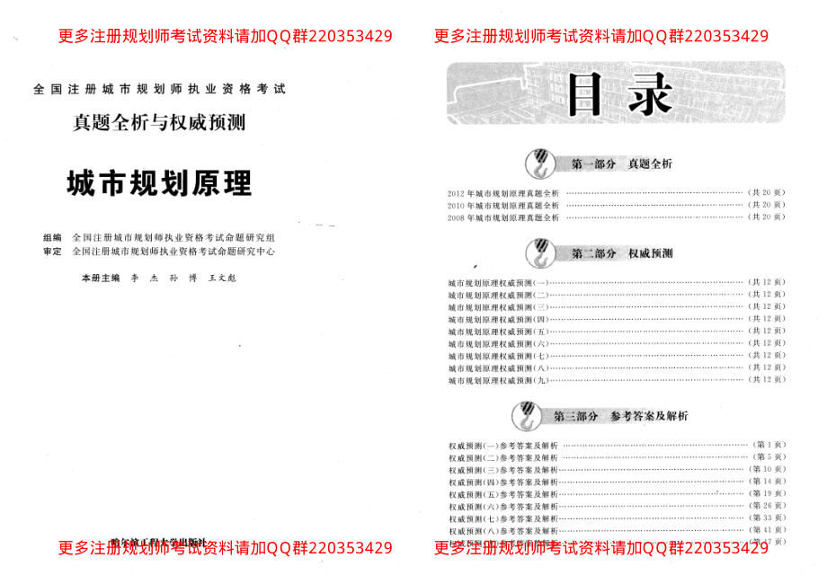 城市规划原理真题12 10 08.pdf_第1页