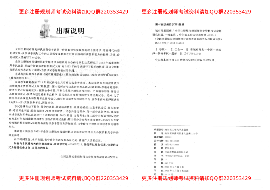 城市规划原理真题12 10 08.pdf_第2页