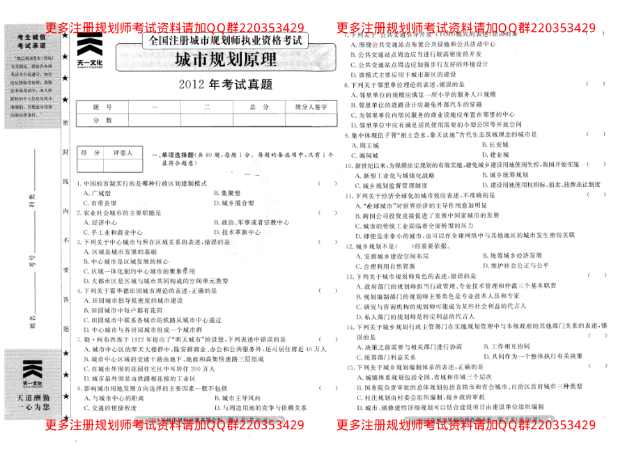 城市规划原理真题12 10 08.pdf_第3页