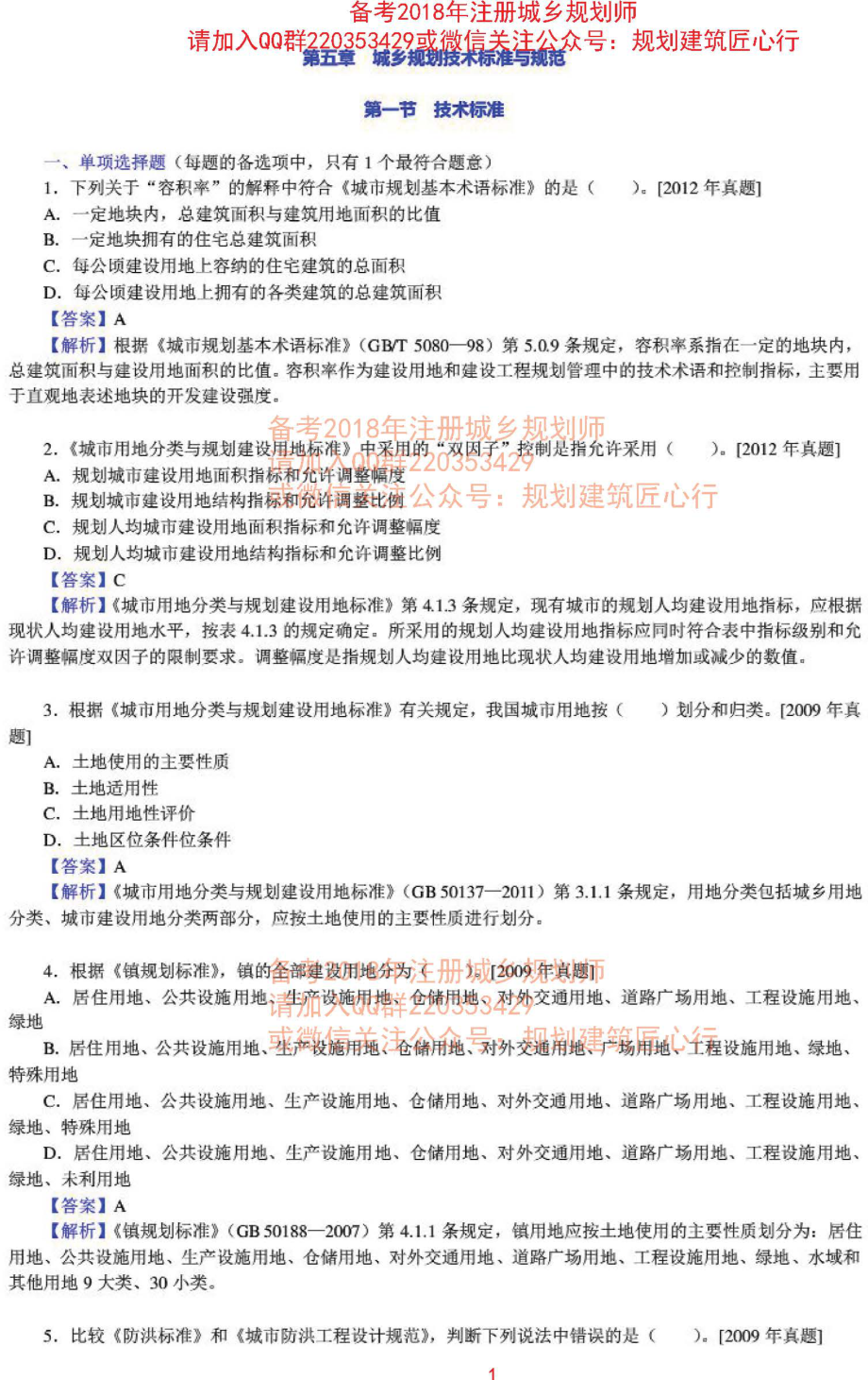 管理与法规章节练习及详解五).pdf_第1页