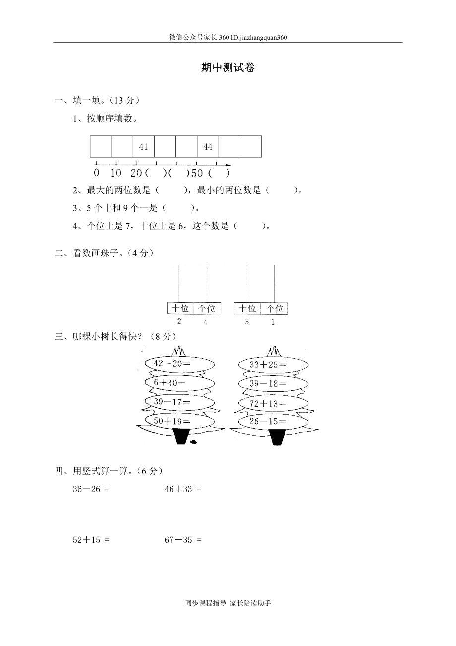 期中考试(1).doc_第1页