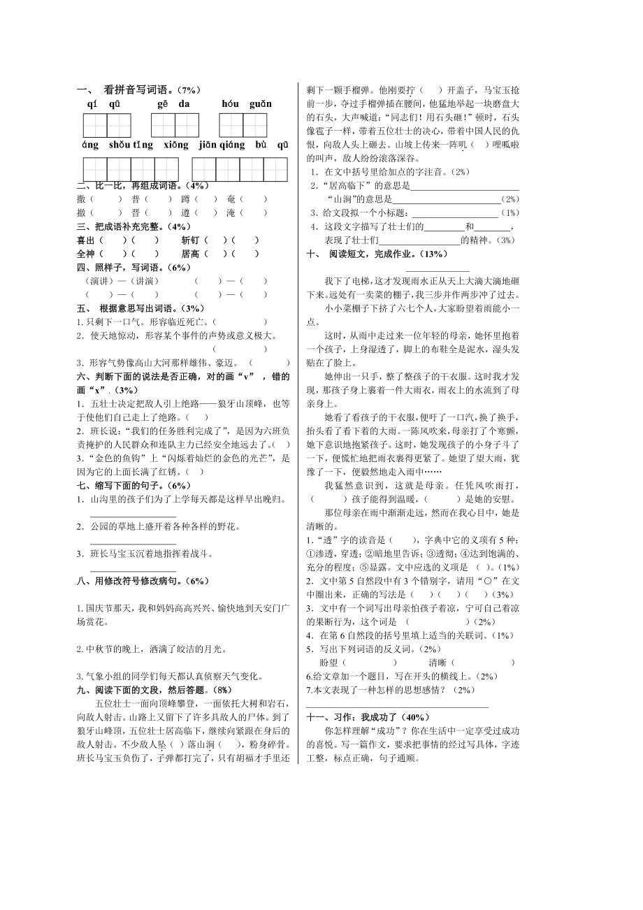 六年级语文上册_第七单元测试题(无答案)_北京版.doc_第1页