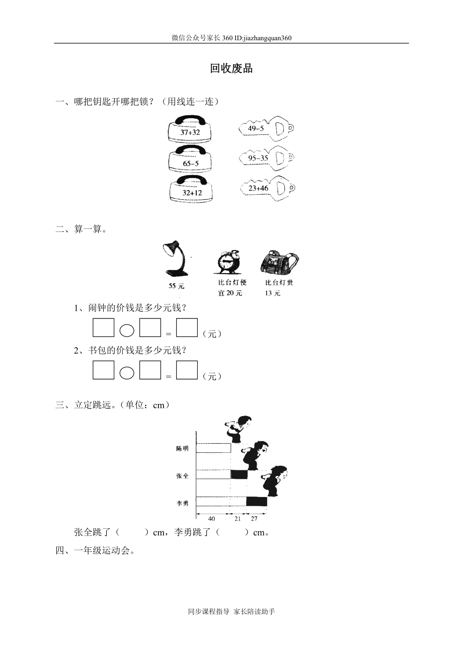 三 加与减(一)回收废品　.doc_第1页