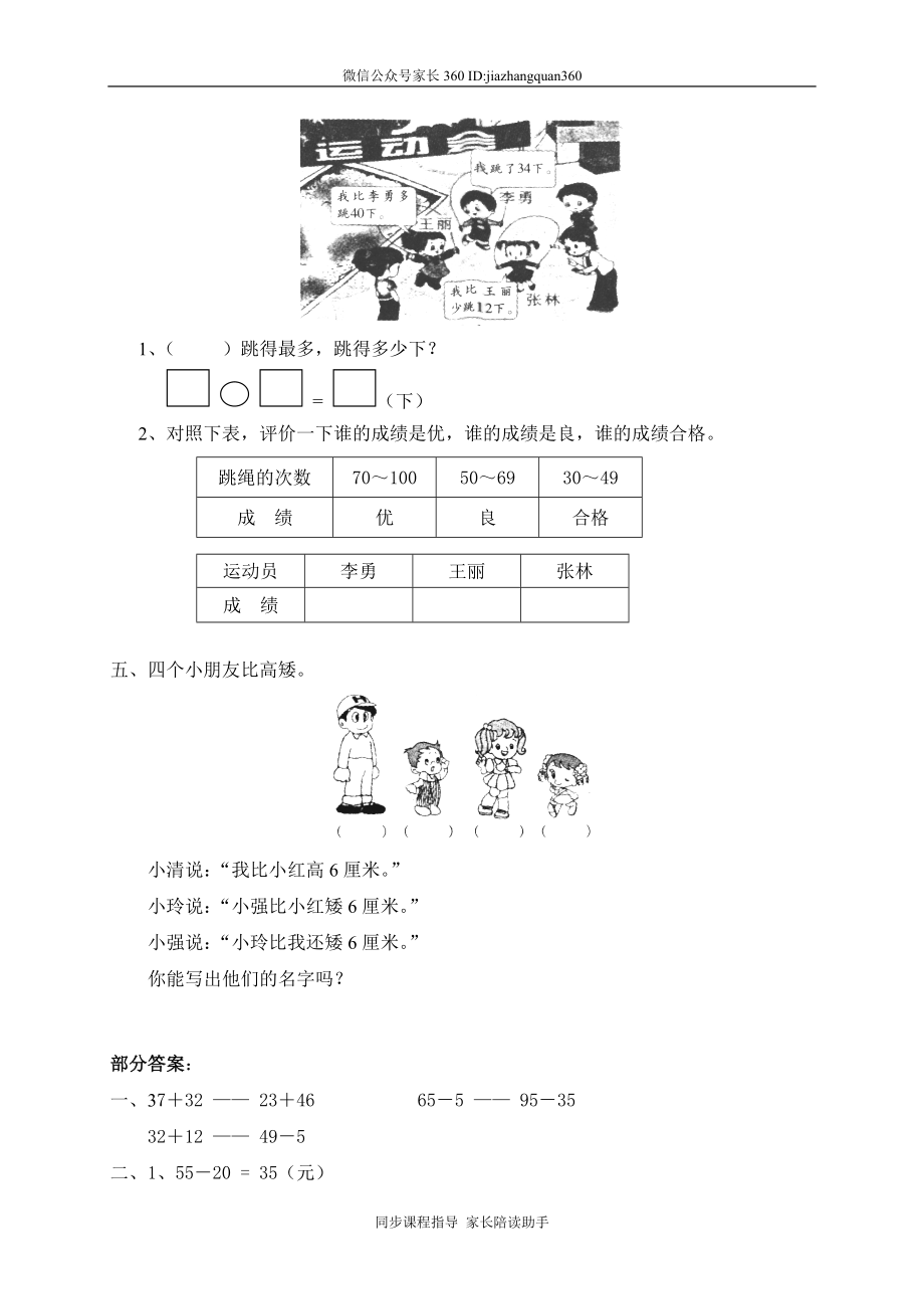 三 加与减(一)回收废品　.doc_第2页