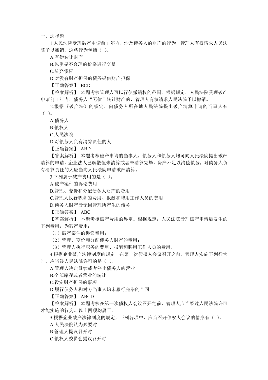 破产法练习题及答案(1).doc_第1页